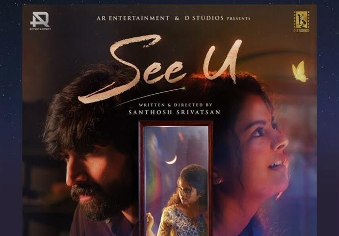 First look from Kishan Das starree See U out
