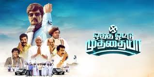 Otha Votu Muthaiya – Review