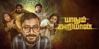 Yaadhum Ariyaan – Review