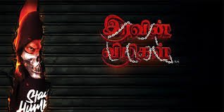 Review: Iravin Vizhigal