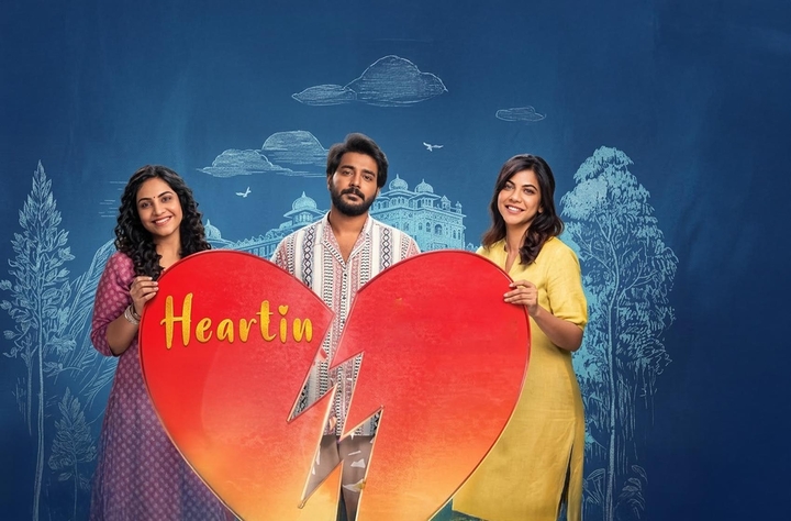 Heartin – Review