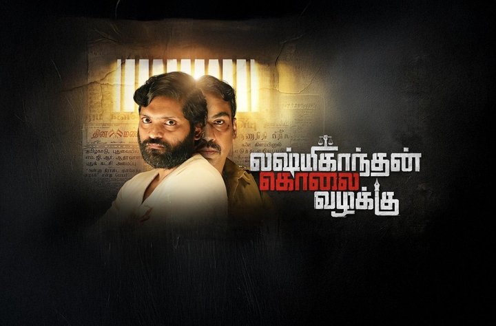 Death row drama unfolds in Lakshmikanthan Kolai Vazhakku teaser