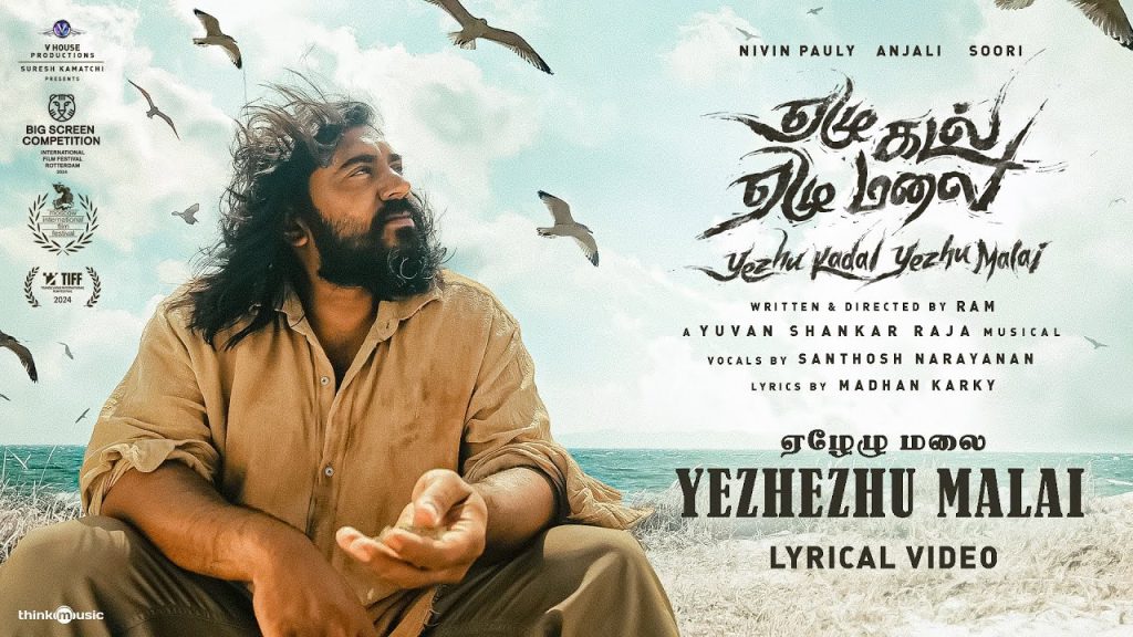 Distributex Triple M Production to distribute Yezhu Kadal Yezhu Malai overseas ...